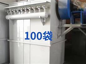 100袋單機(jī)布袋除塵器