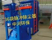36袋脈沖除塵器-36袋單機除塵器