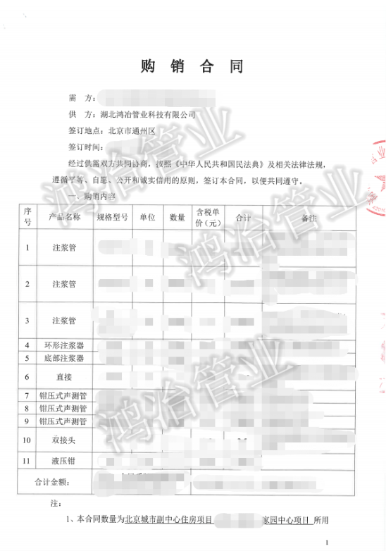 北京城市副中心家園中心項(xiàng)目選用鴻冶聲測(cè)管、注漿管